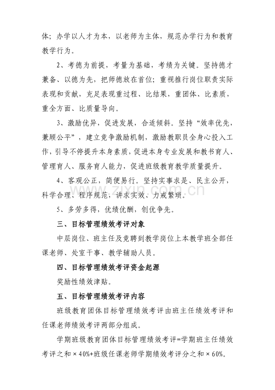 中学班级教育团队目标管理绩效考核办法模板.doc_第2页