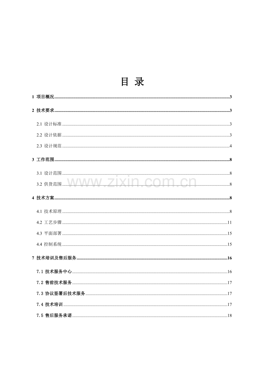 SNCRSCR脱硝专项方案.doc_第2页