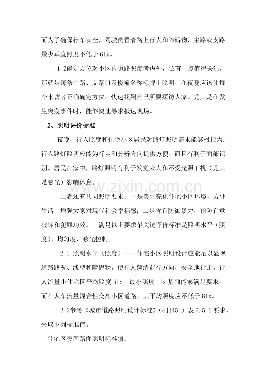 住宅小区路灯照明系统的设计.doc_第2页