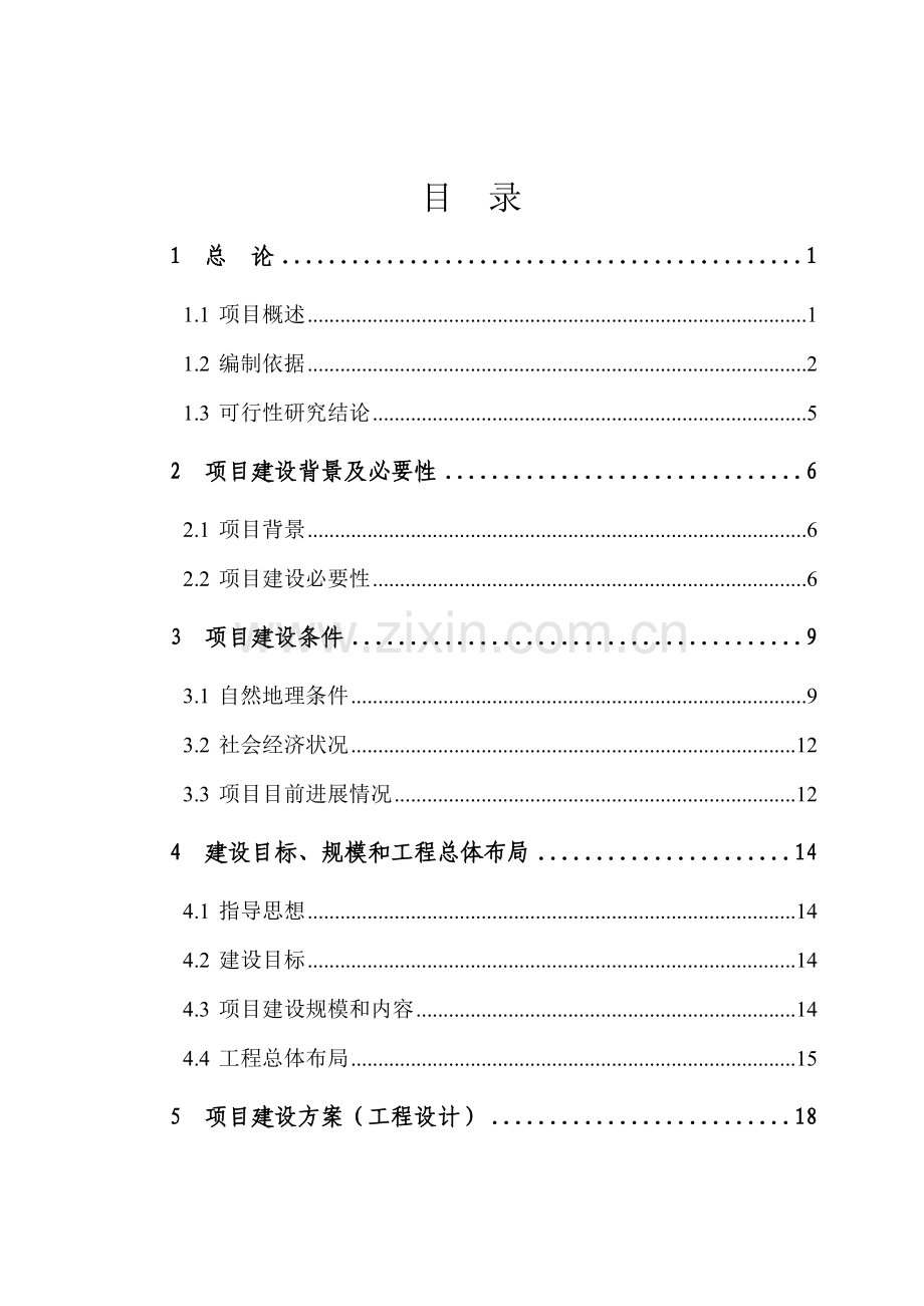 张家口市黑龙山林场黑龙山国家森林公园基础设施建设项目可行性研究报告.doc_第2页