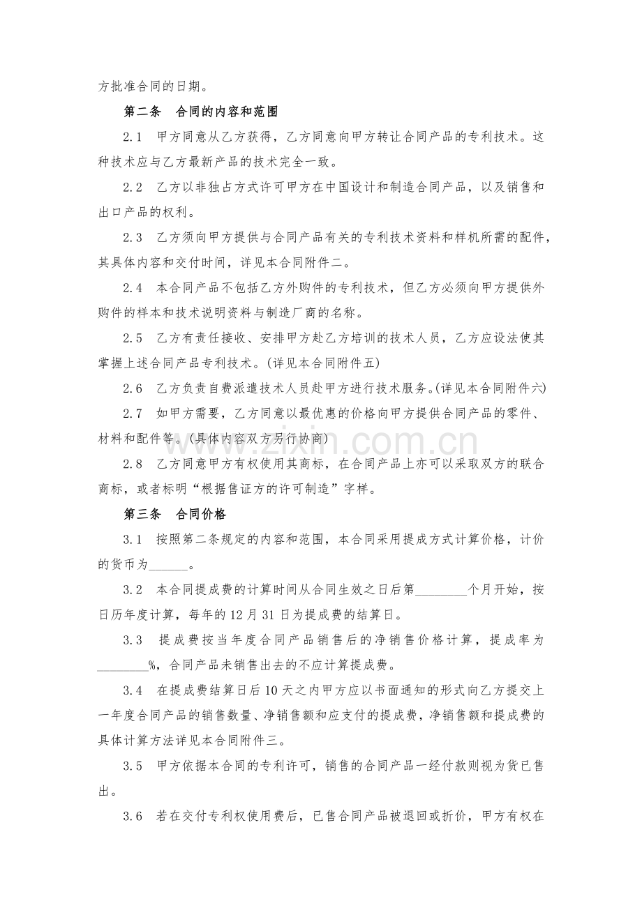 专利许可合同模版.docx_第2页