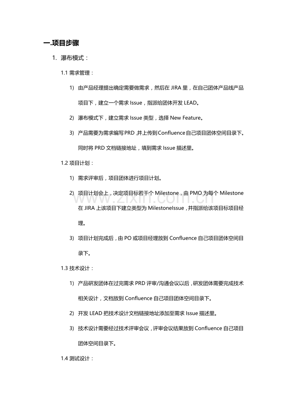 JIRA综合项目执行与管理专项方案.docx_第2页