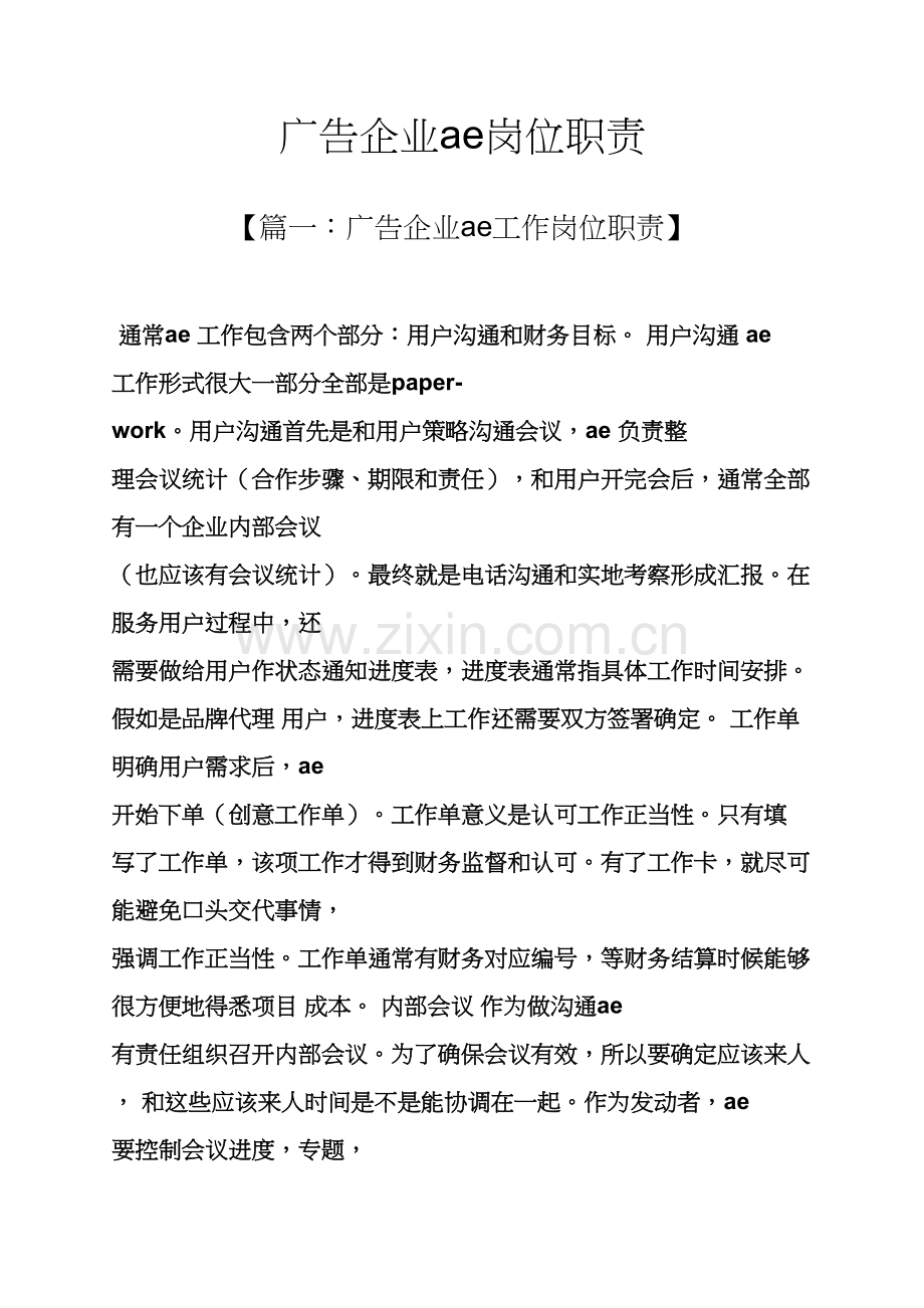 广告公司ae岗位职能职责.docx_第1页