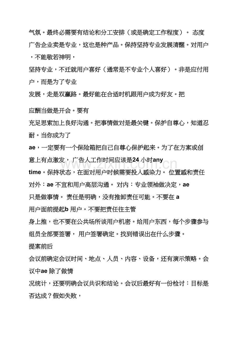 广告公司ae岗位职能职责.docx_第2页