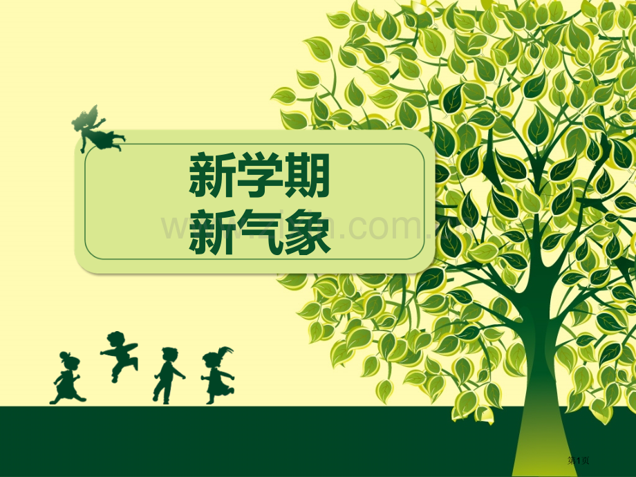 开学劳技专题知识市公开课一等奖百校联赛获奖课件.pptx_第1页