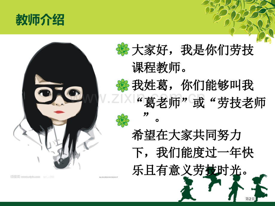开学劳技专题知识市公开课一等奖百校联赛获奖课件.pptx_第2页