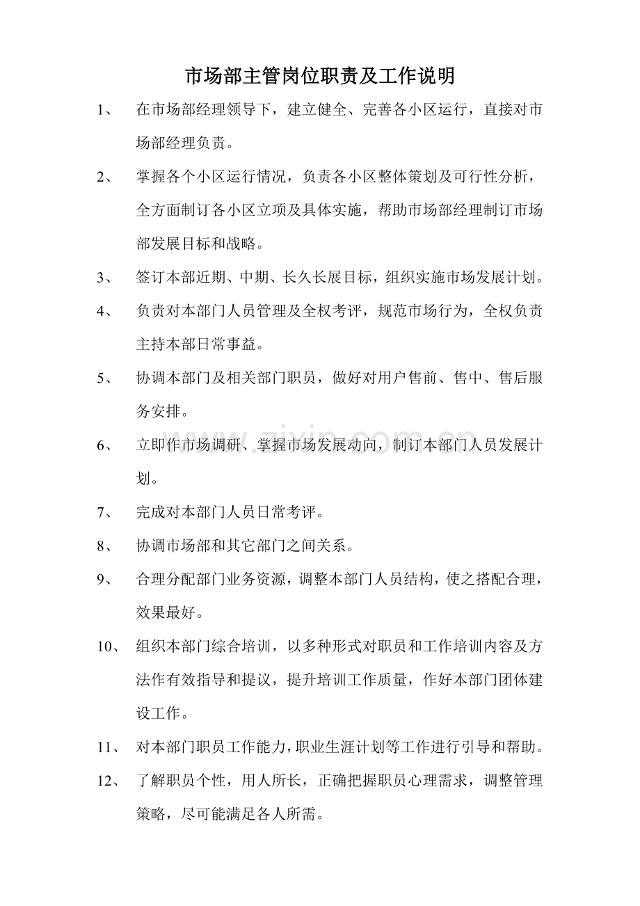 市场部岗位基础职责.doc_第2页