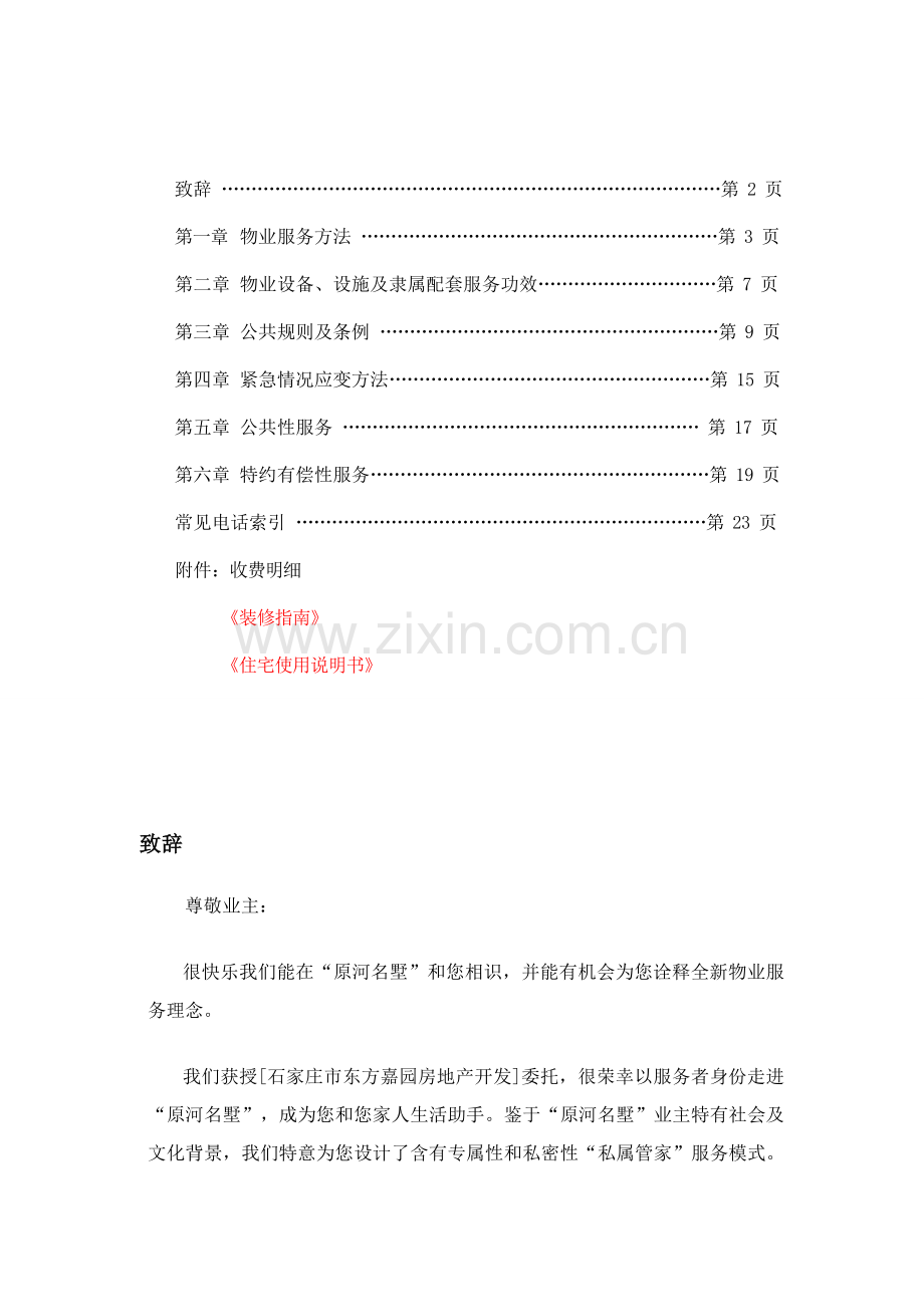 住户服务手册模板.doc_第2页