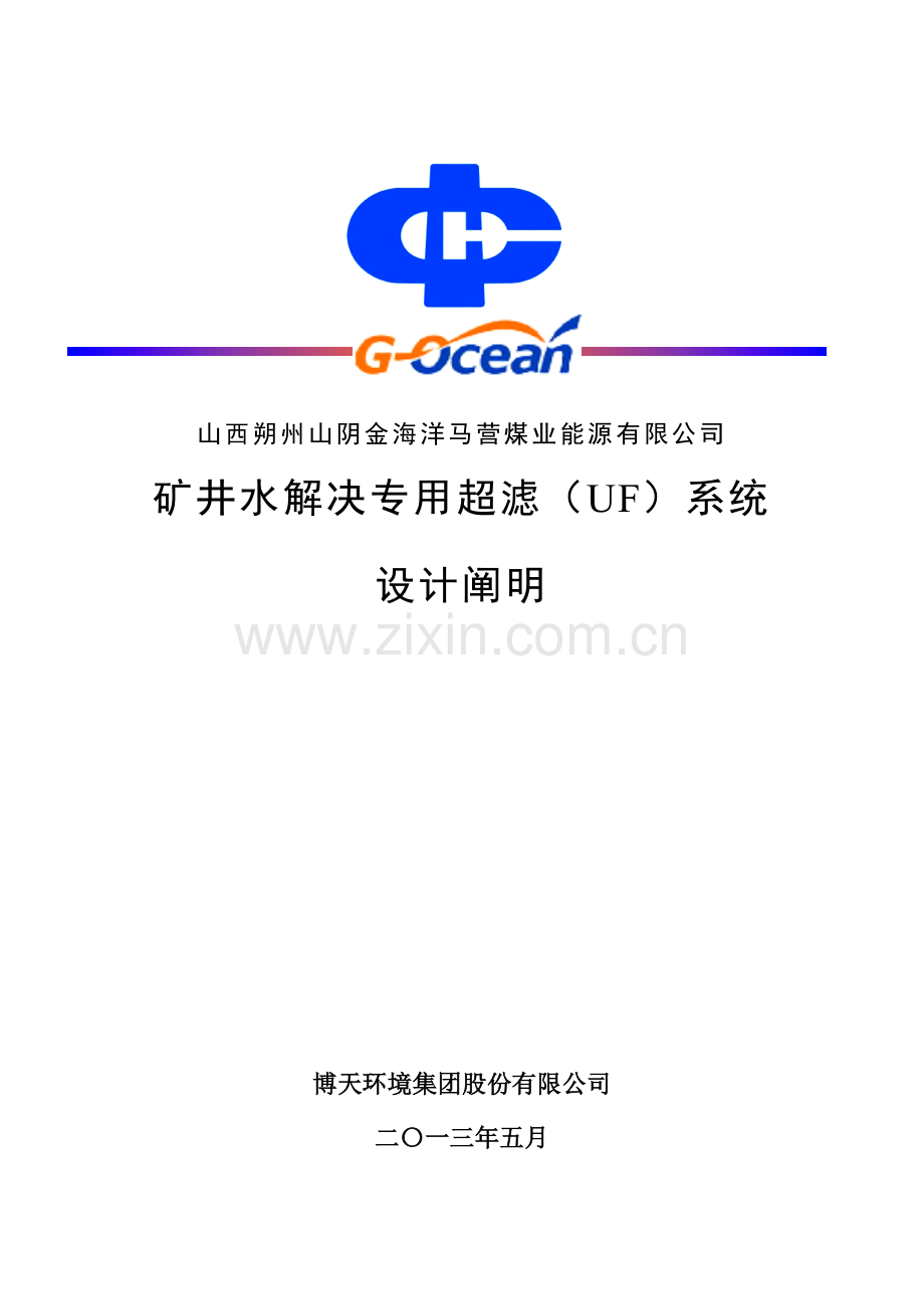超滤专业系统设计项目说明.doc_第1页