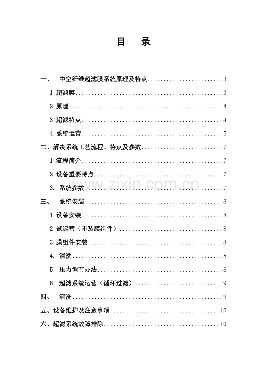 超滤专业系统设计项目说明.doc_第2页