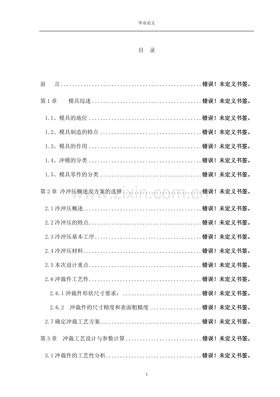 毕设论文--于基三维的盖板复合模的设计与装配.doc_第1页