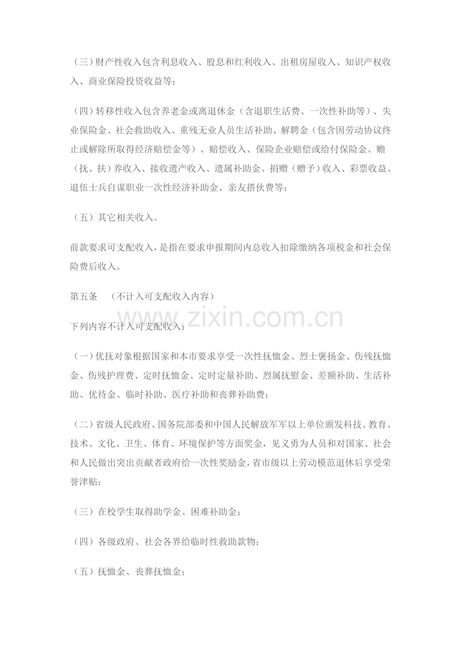 上海市经济适用住房申请说明家庭经济状况核对实施工作细则.doc_第2页