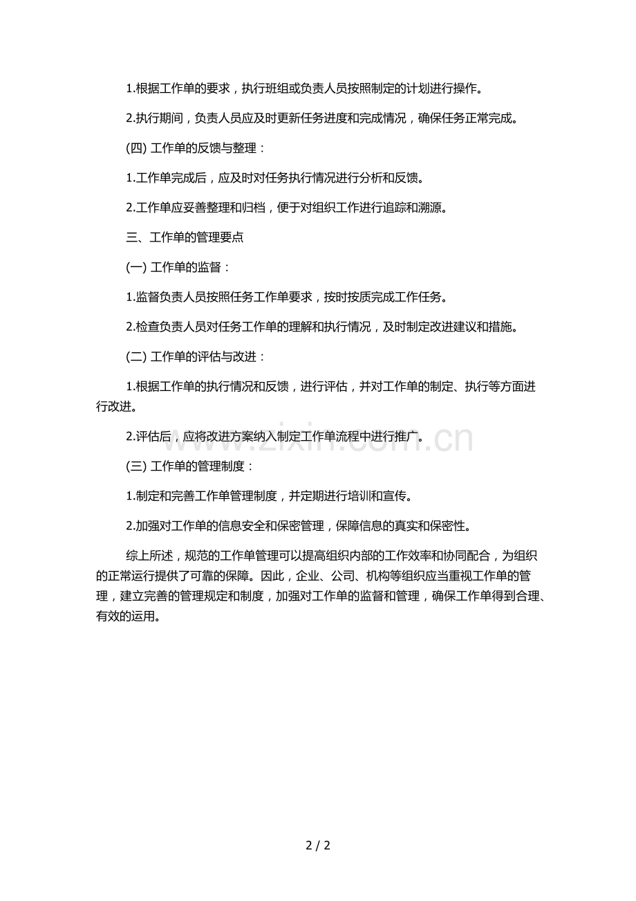 工作单使用管理规定.docx_第2页