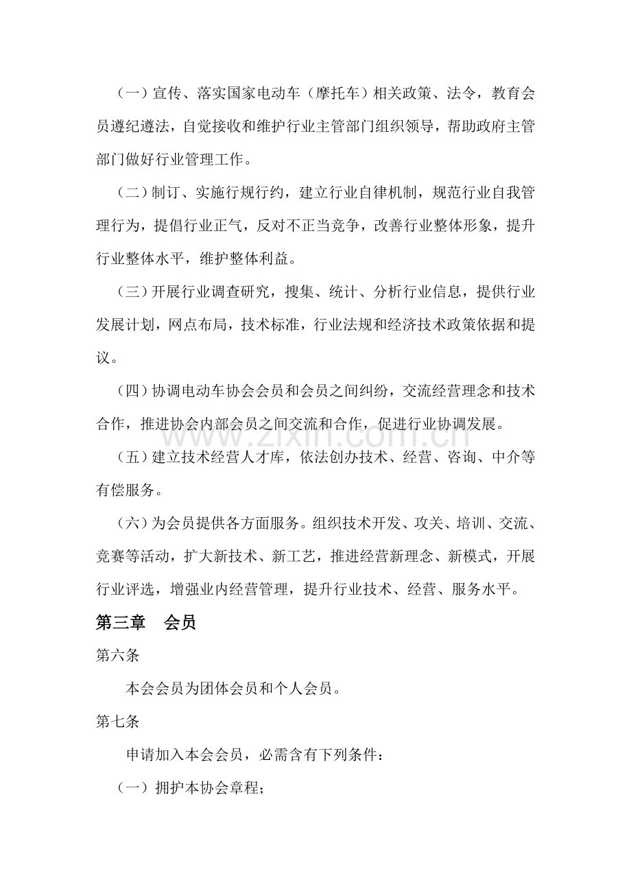 单县电动车协会标准章程.doc_第2页