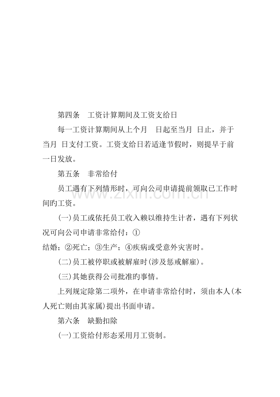 公司职能工资管理新版制度模板.docx_第2页