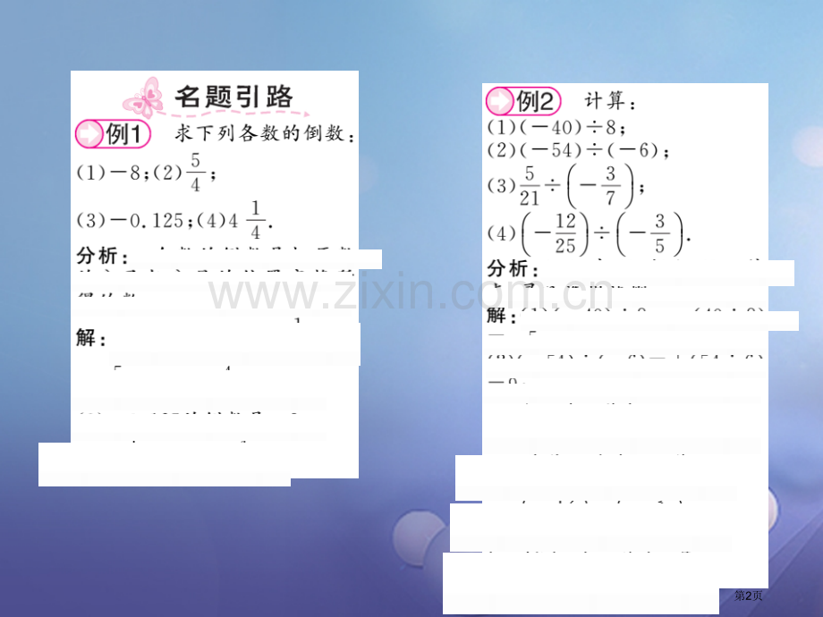 七年级数学上册1.5.2有理数的除法第一课时有理数的除法法则市公开课一等奖百校联赛特等奖大赛微课金奖.pptx_第2页