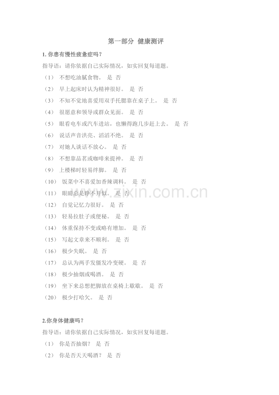 企业人力资源管理能力测评手册模板.doc_第2页