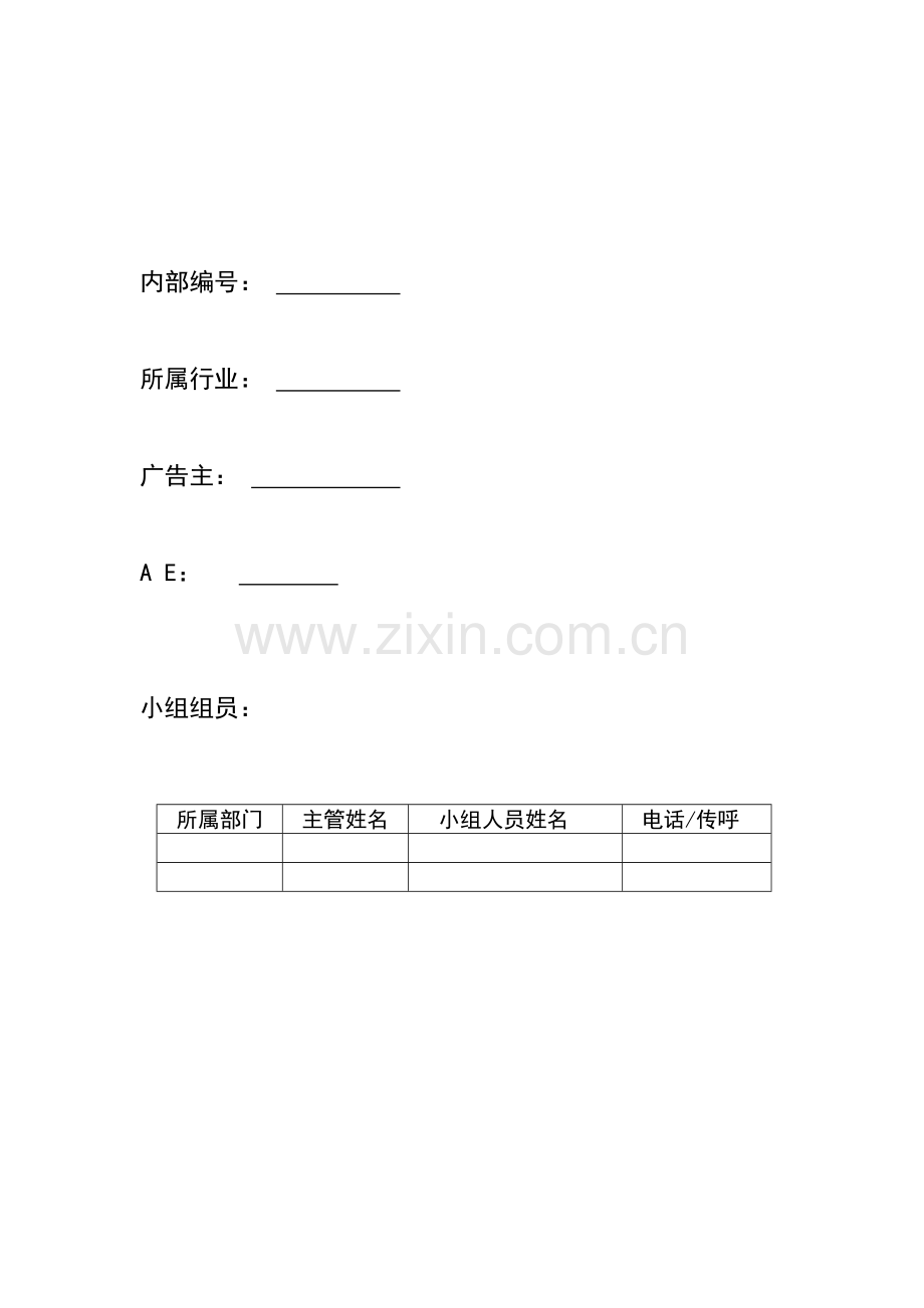 北京广告公司客户执行手册模板.doc_第2页