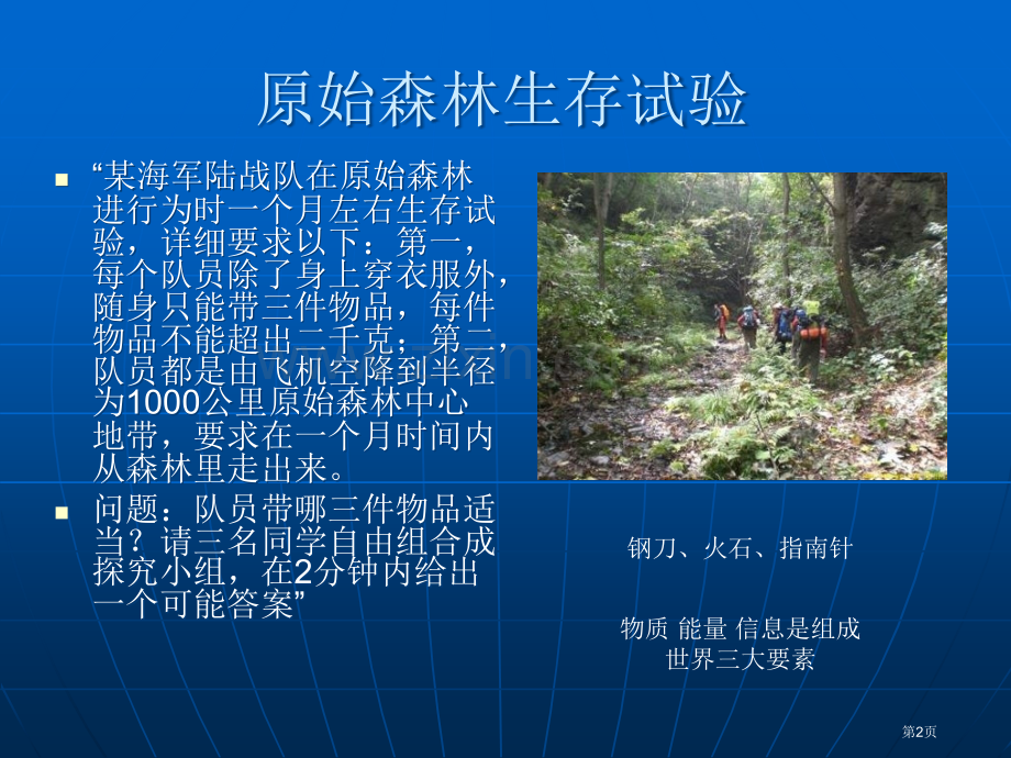 信息技术信息和信息技术市公开课一等奖百校联赛获奖课件.pptx_第2页