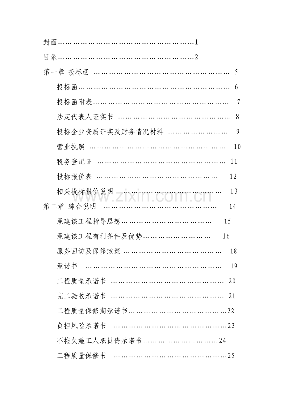 三面高立柱广告牌工程投标书模板.doc_第2页