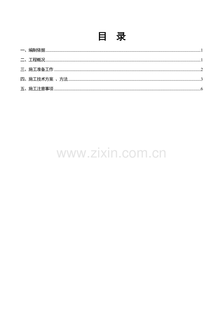 SBS改性沥青同步碎石封层综合项目施工专项方案.doc_第1页