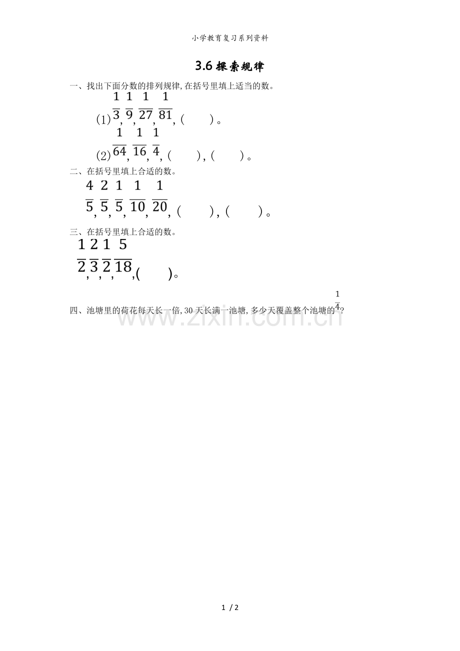 西师版6年级数学上册全册课课练3.6探索规律.doc_第1页