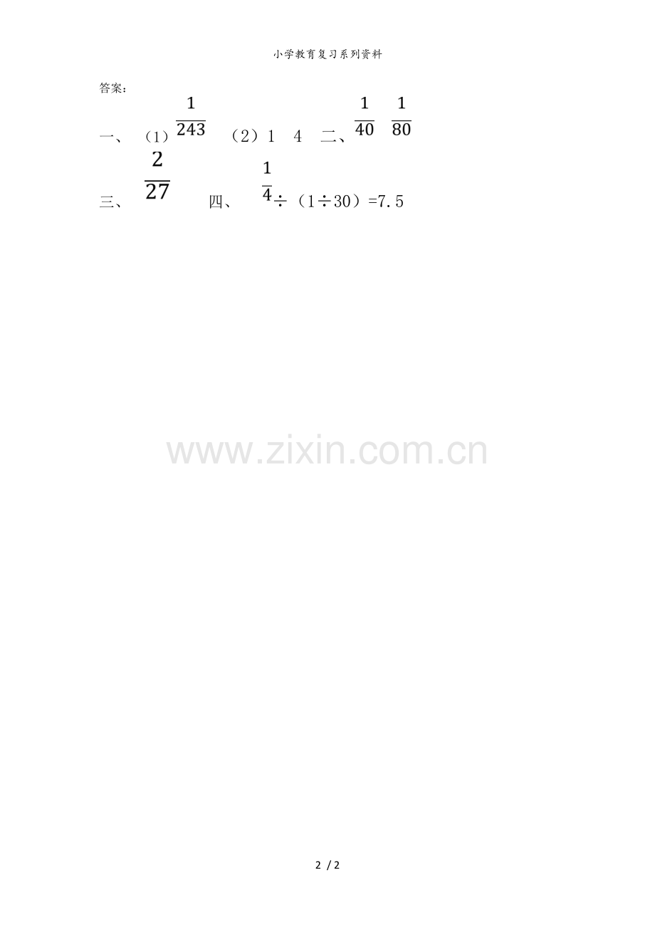 西师版6年级数学上册全册课课练3.6探索规律.doc_第2页