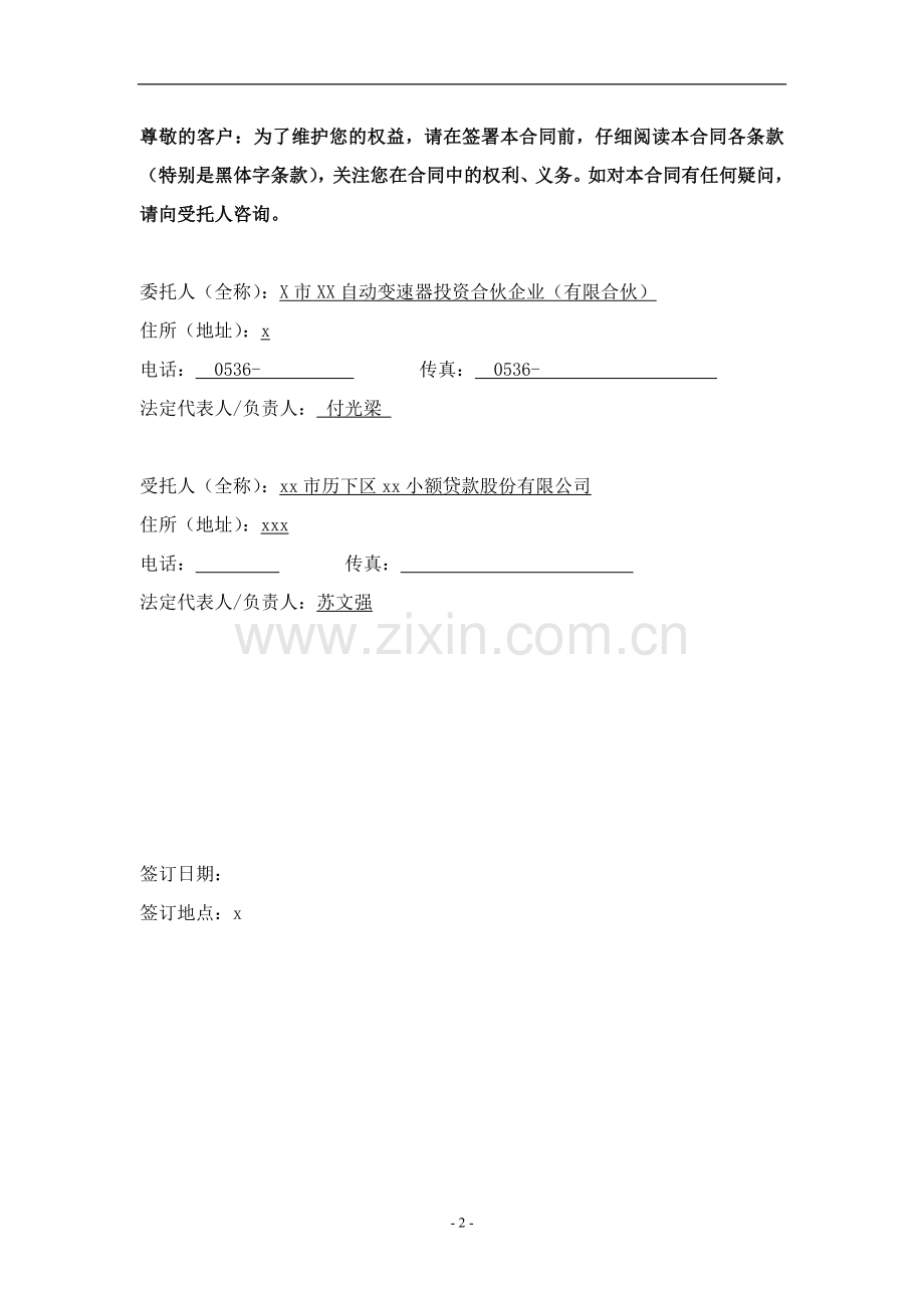 两方一般委托贷款合同(适用于受托人为小贷公司).doc_第2页