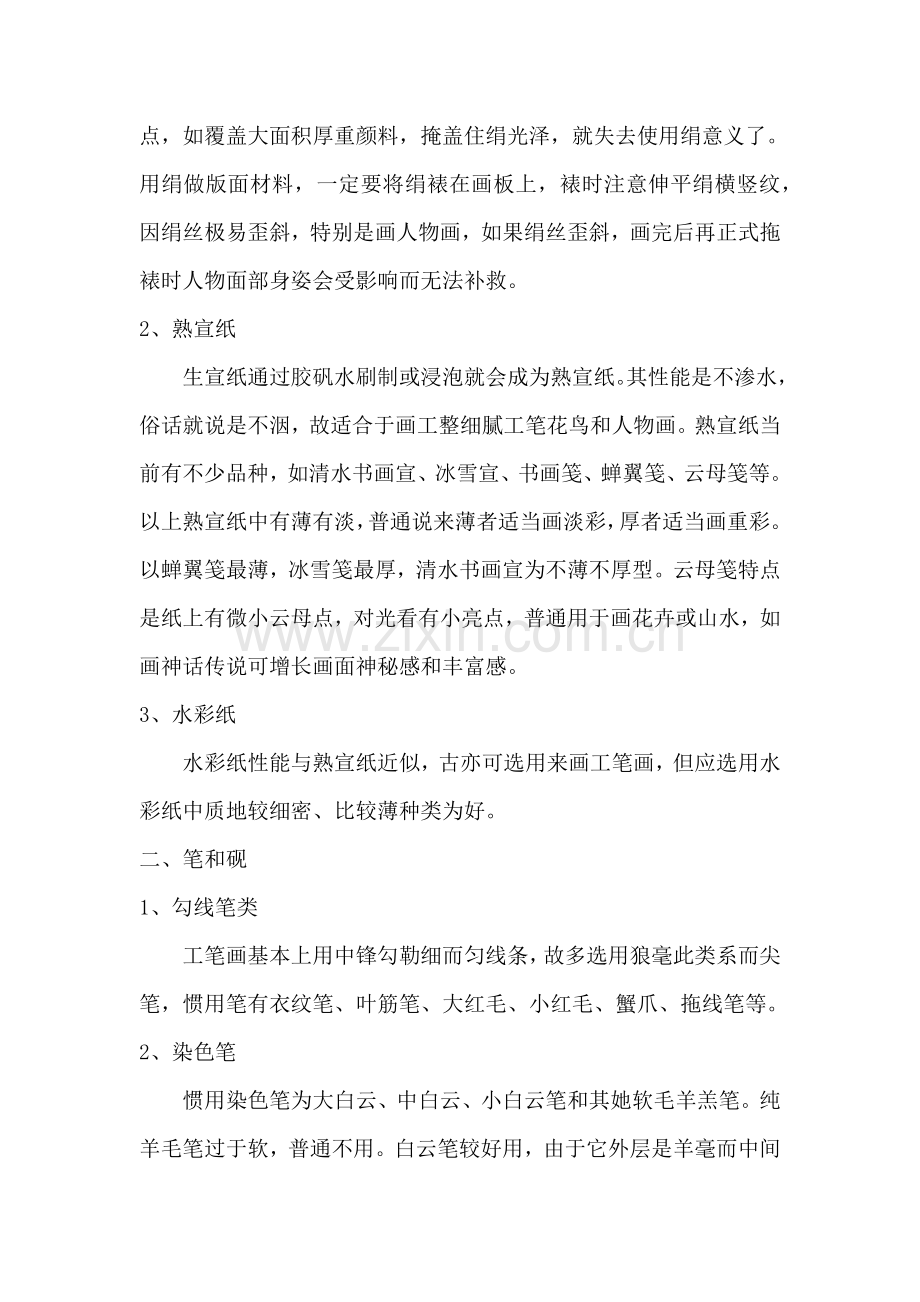 工笔画活动专项方案.doc_第2页