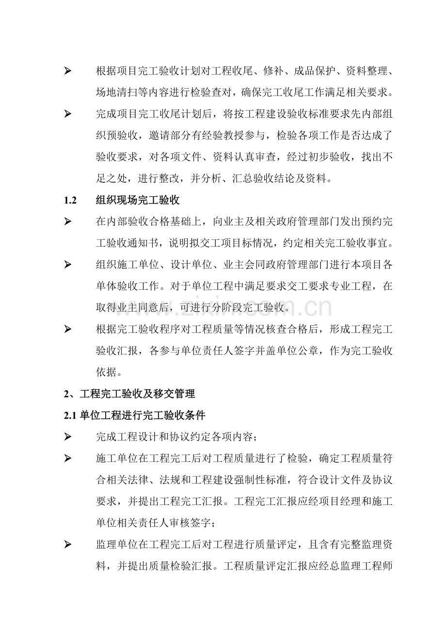 优质项目竣工全面验收及移交专业方案.doc_第2页