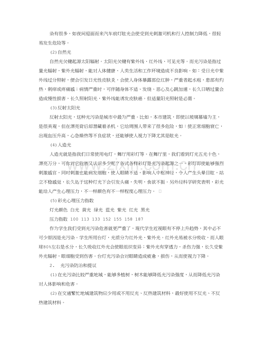 光污染调查分析报告.doc_第2页
