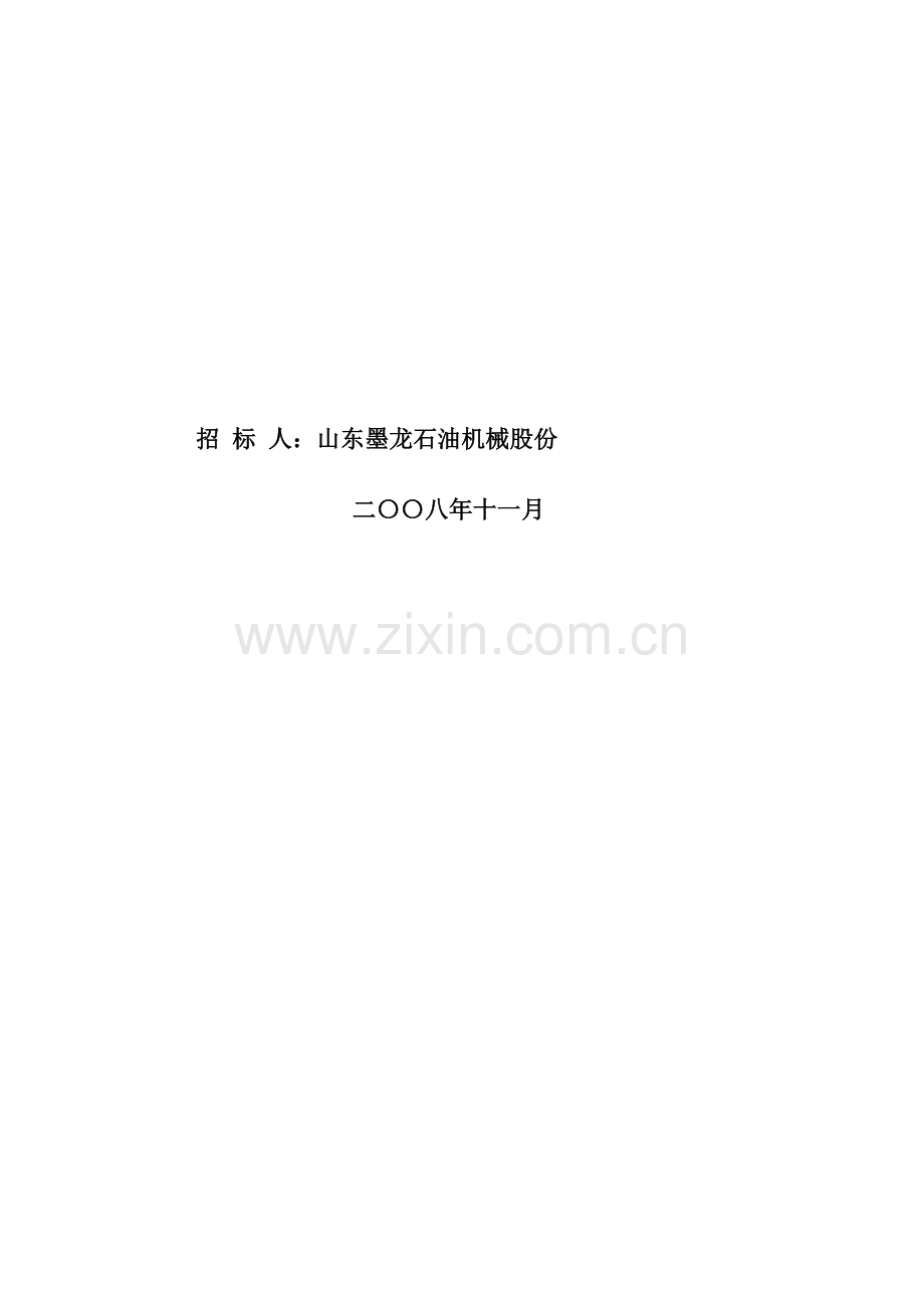 三维设计软件的招标文件模板.doc_第2页