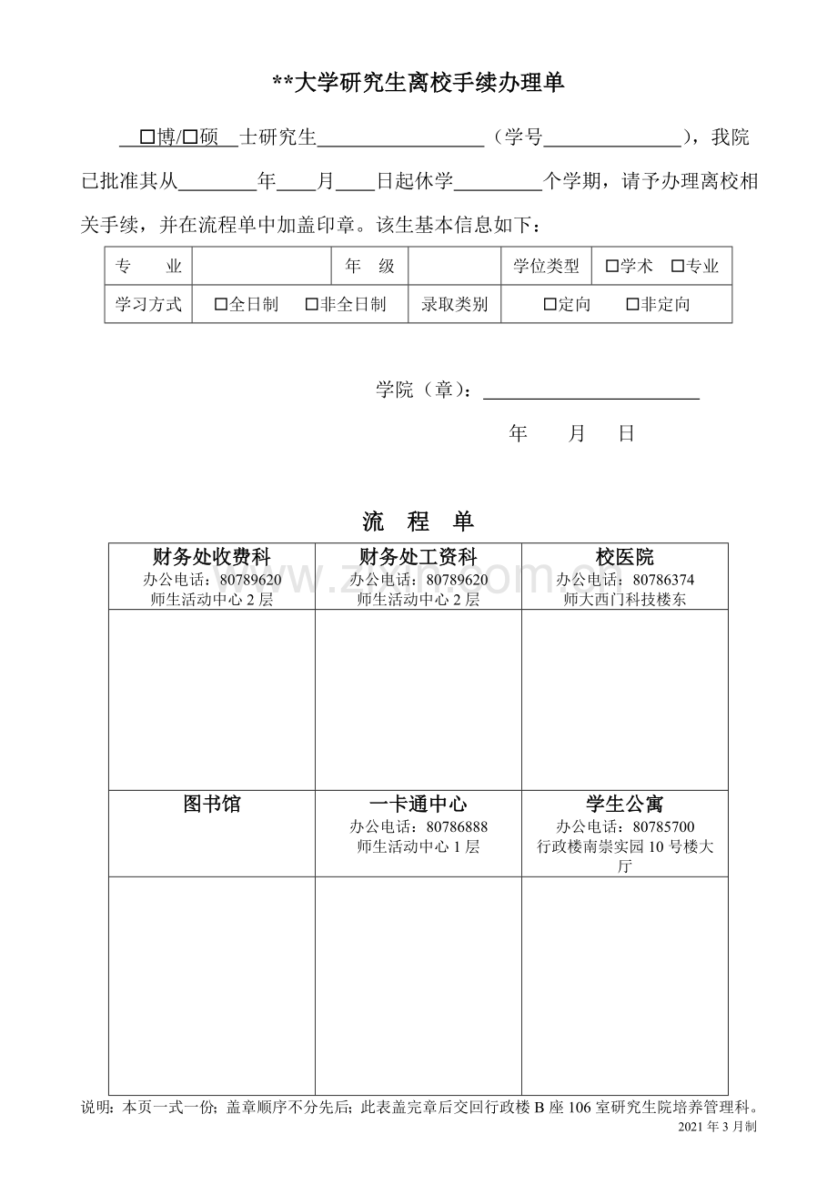 大学研究生休学审批表.doc_第2页