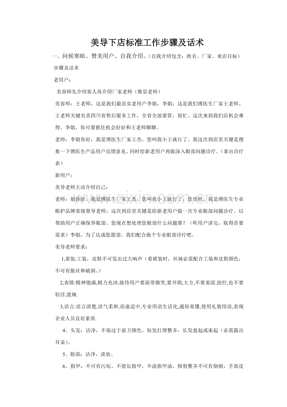 美容师统一标准工作作业流程及作业流程话术.doc_第1页