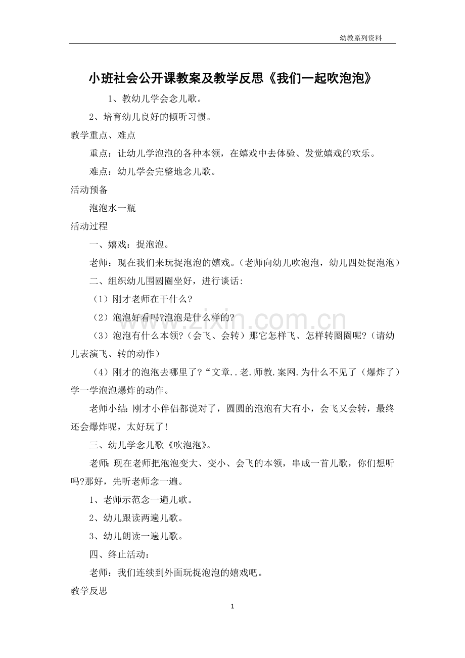 小班社会公开课教案及教学反思《我们一起吹泡泡》.docx_第1页