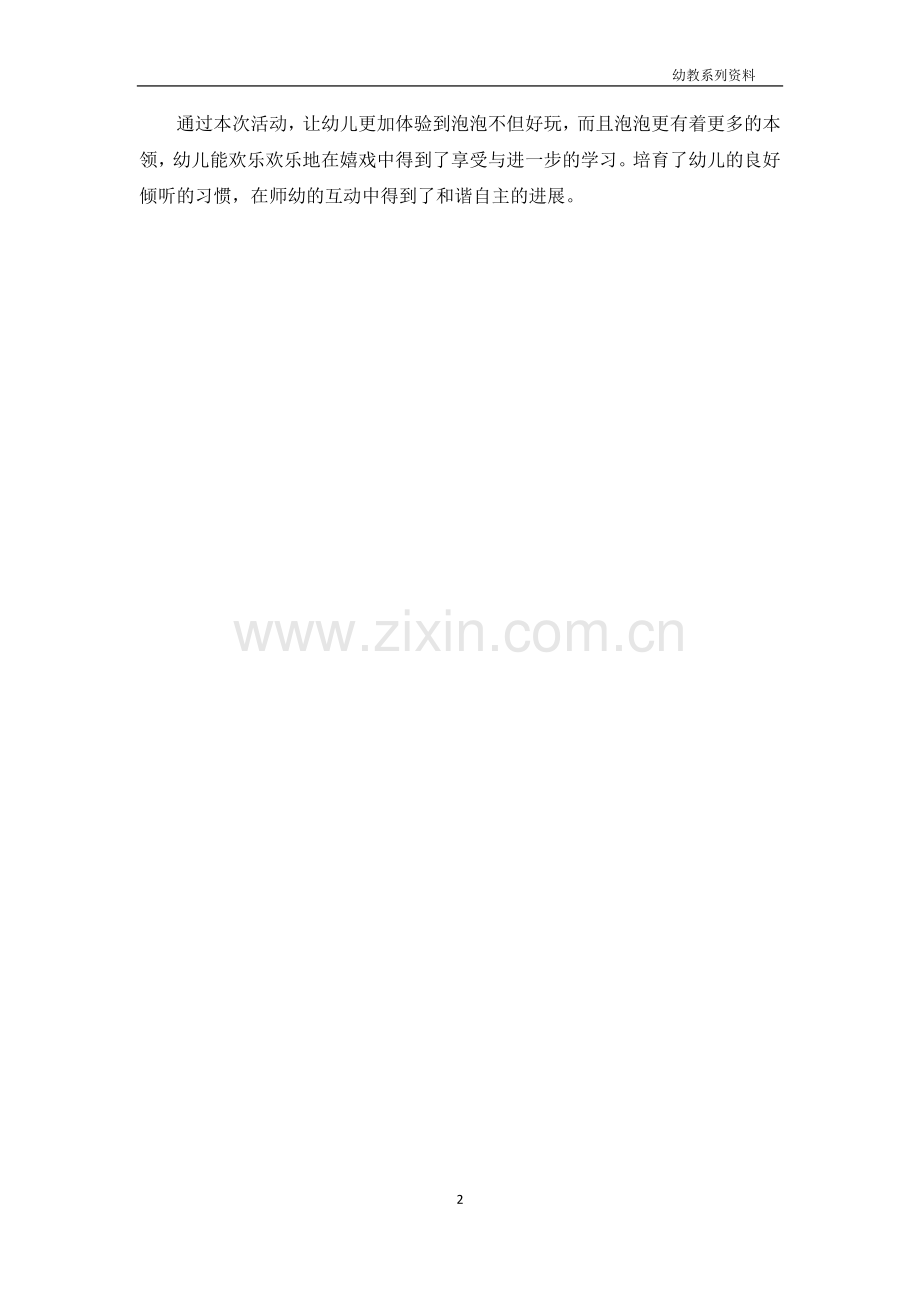 小班社会公开课教案及教学反思《我们一起吹泡泡》.docx_第2页