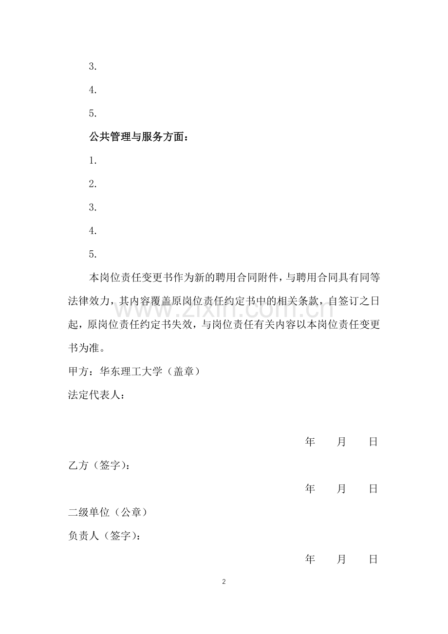 岗位责任变更书.docx_第2页