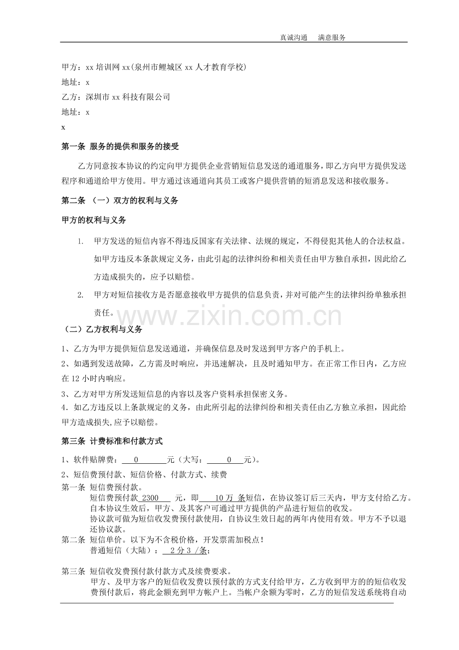 短信群发服务协议.doc_第2页