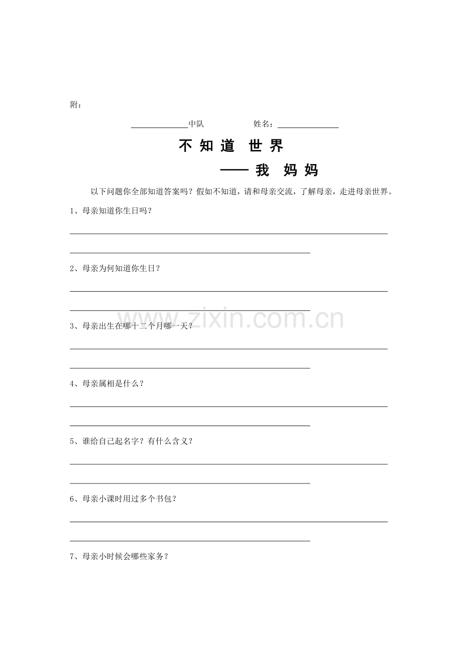 三八妇女节感恩活动专项方案.doc_第2页