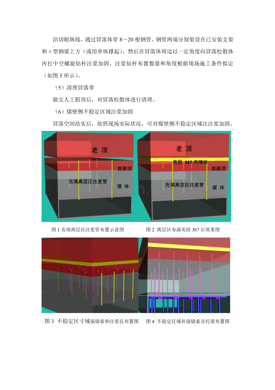 大土河贾家沟工作面切眼漏顶支护专项方案.doc_第2页