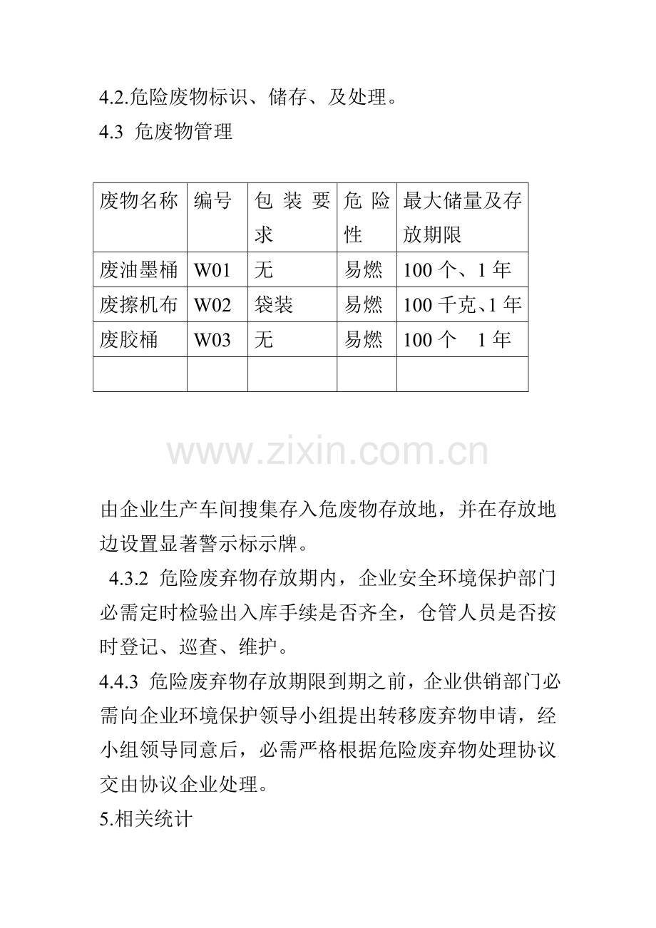 危险废弃物管理核心制度.doc_第2页