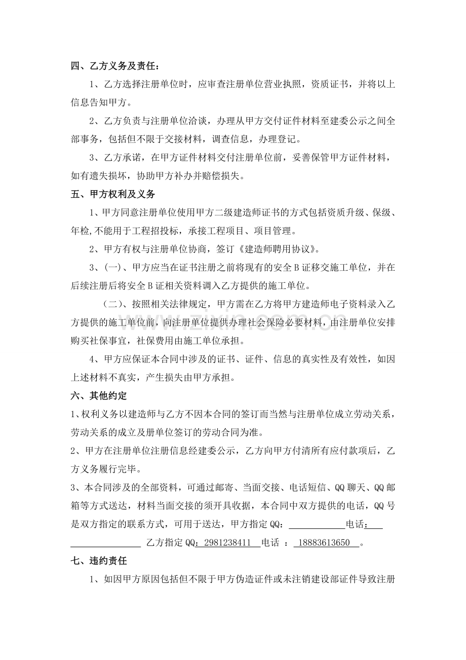 建造师委托代理协议-转注带B.doc_第2页