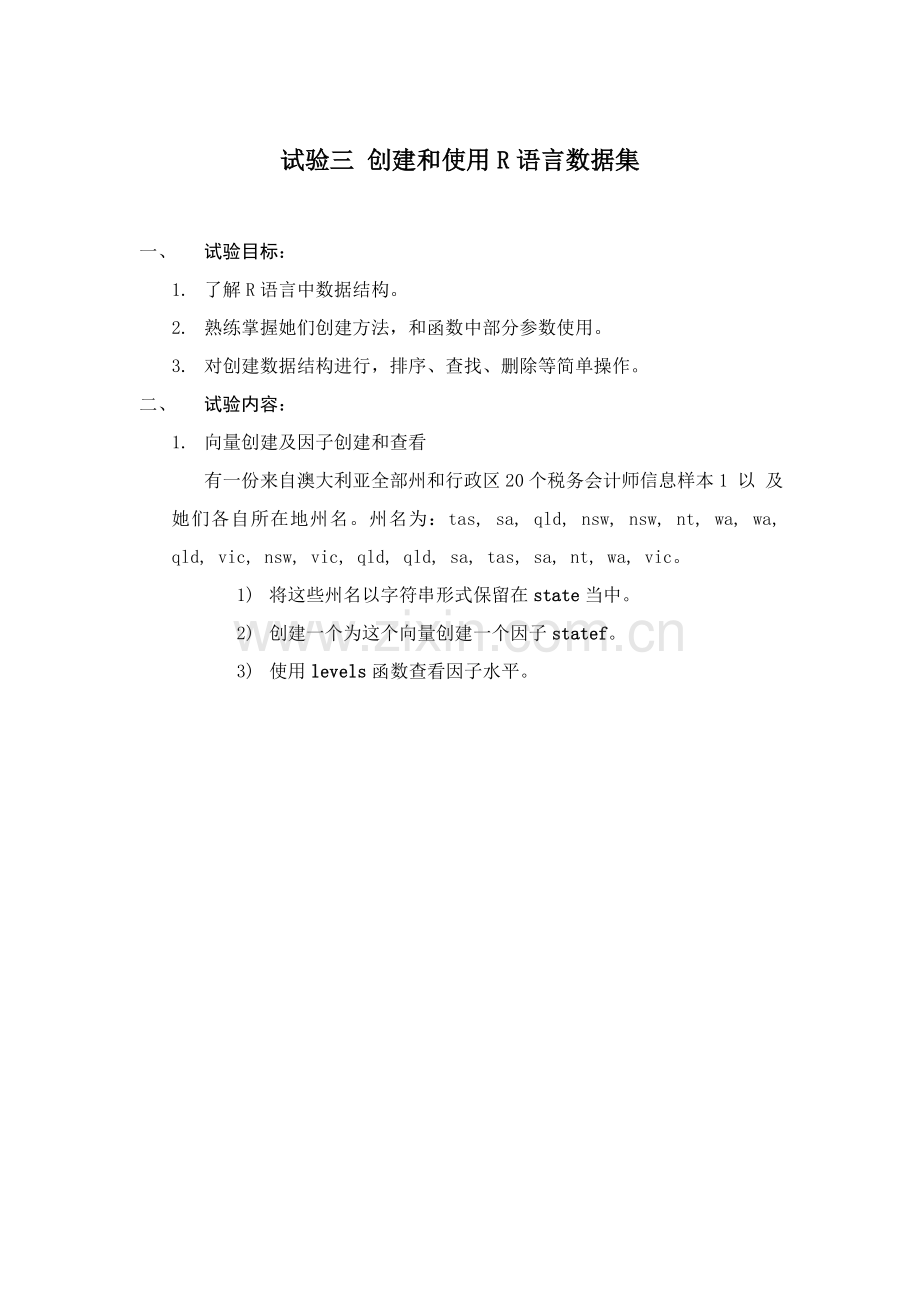 R语言试验参考指导书二.doc_第2页