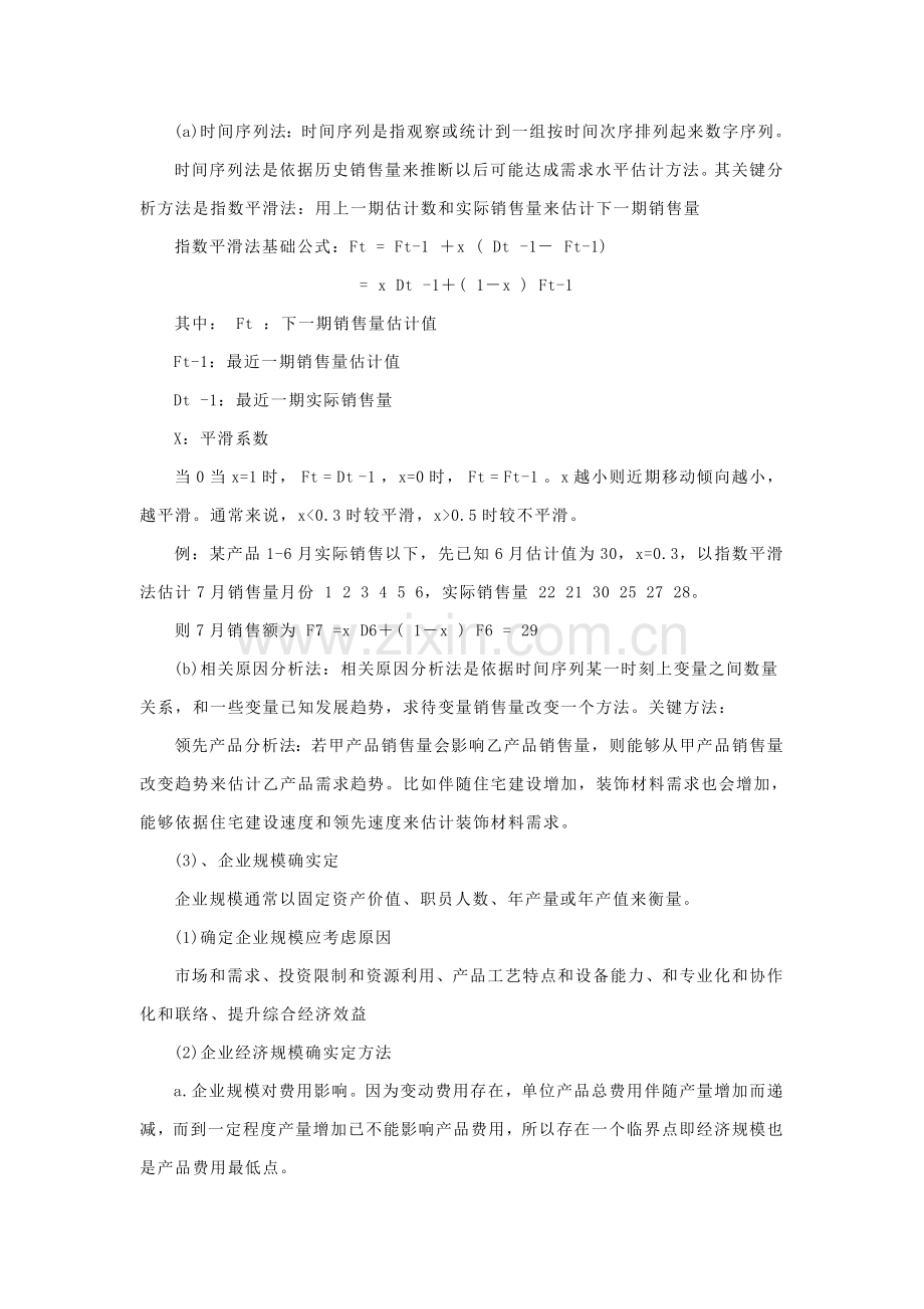 中国创业板中小企业上市流程模板.doc_第2页