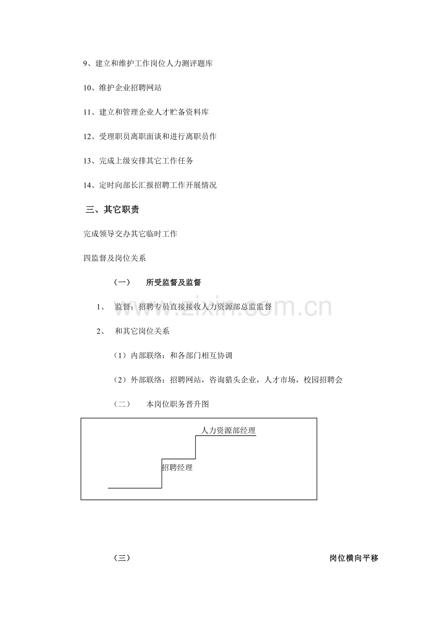 华为公司招聘专员工作新版说明书.doc_第2页