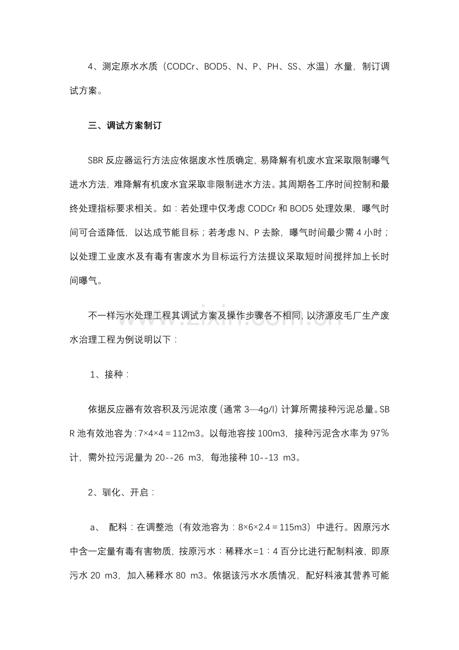 SBR工艺调试模板.doc_第2页