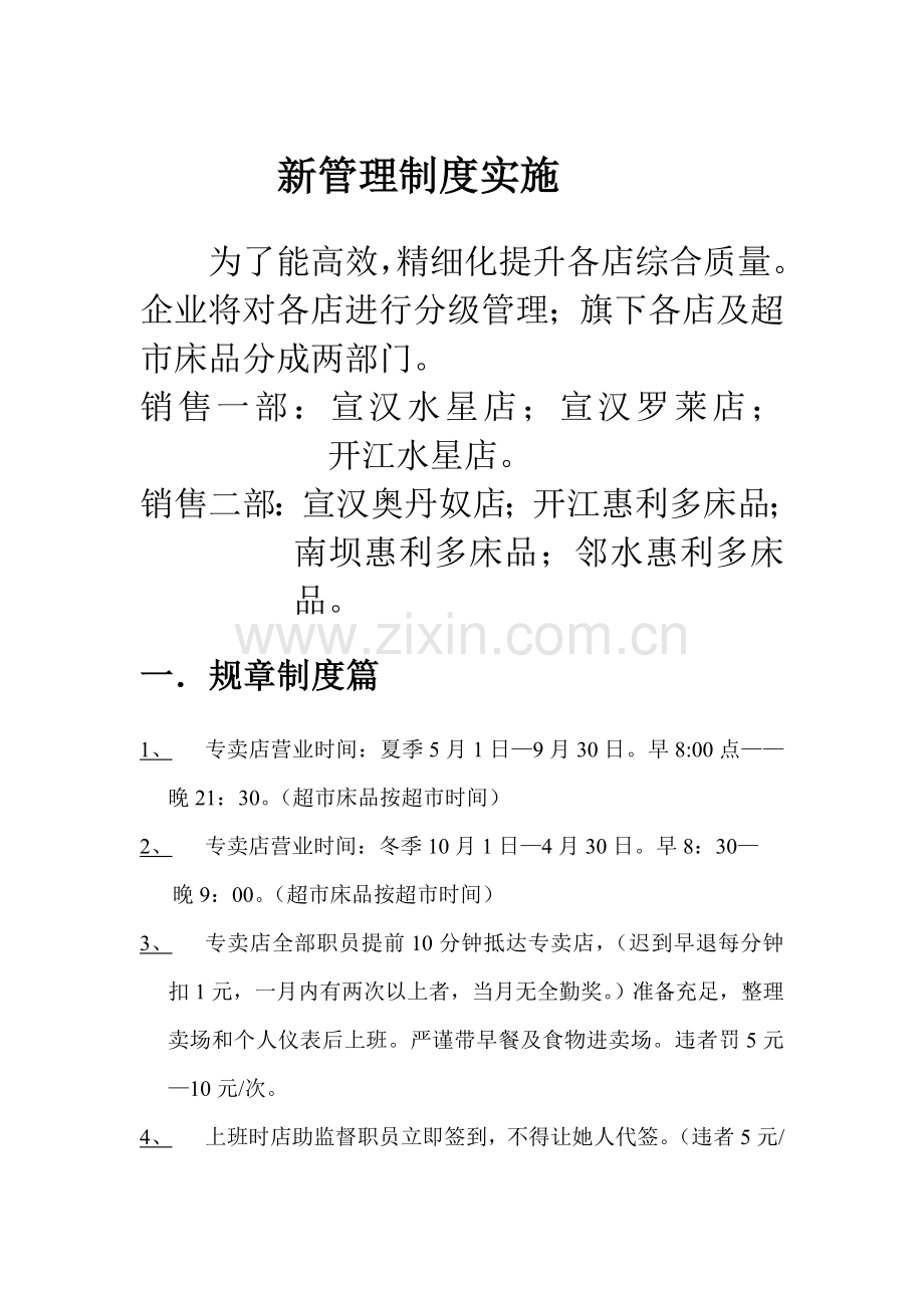 床品专卖店管理核心制度.doc_第1页