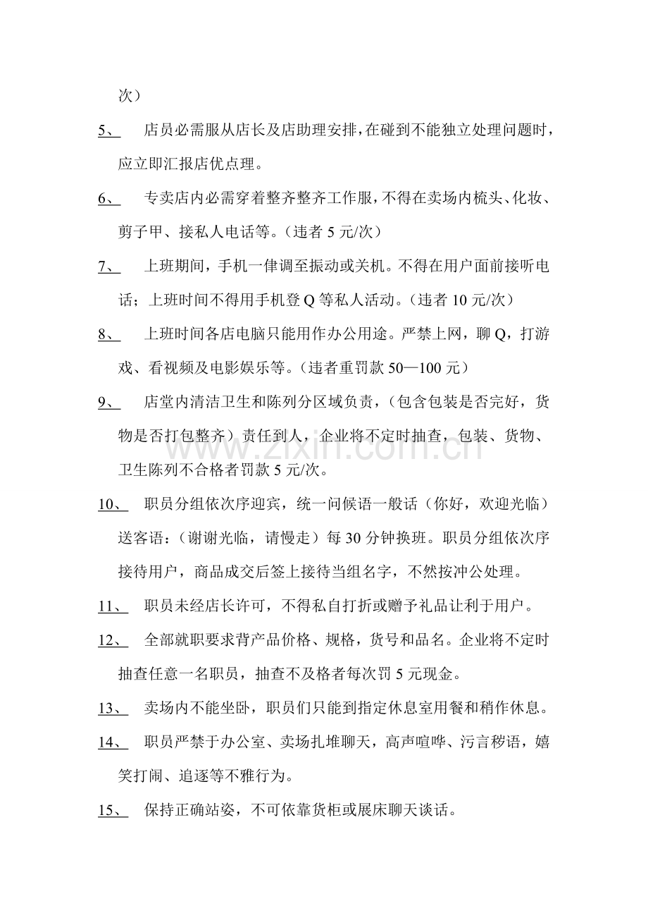 床品专卖店管理核心制度.doc_第2页