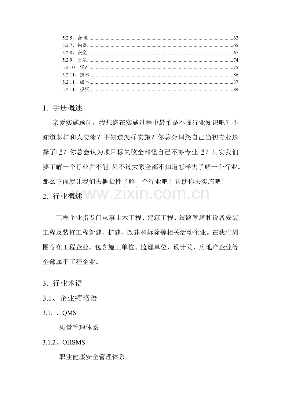 工程企业通用行业手册模板.docx_第2页