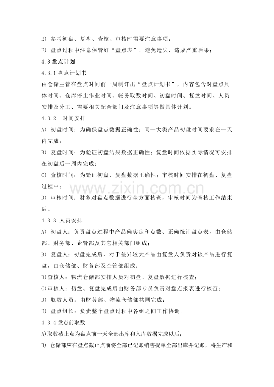 仓库盘点管理综合流程.docx_第2页